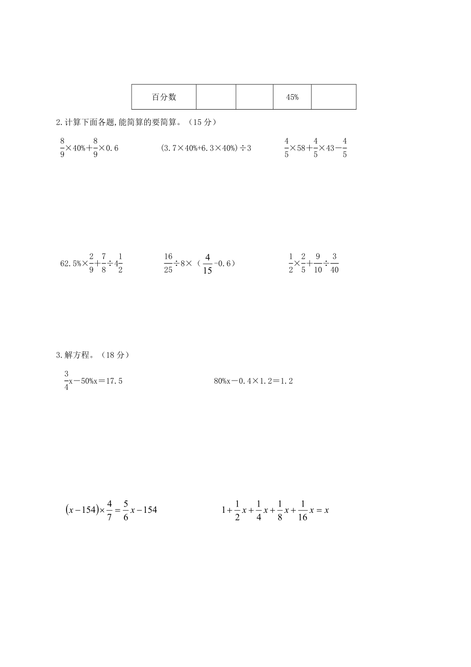 2021年小升初数学总复习：数与代数练习题.doc_第3页