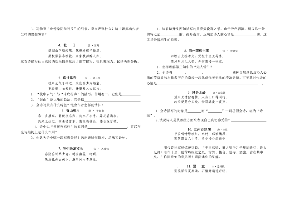 古代诗歌分类鉴赏练习题(含答案).doc_第2页