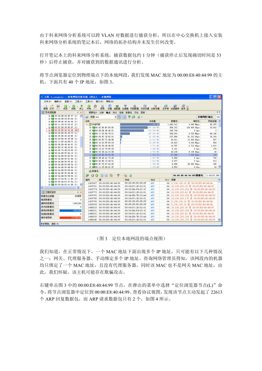 XXX电业局网络故障诊断案例分析.doc_第3页