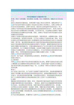 饲料显微镜检与质量控制手册要点.doc