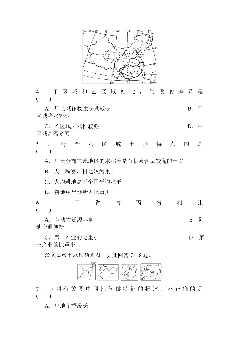 高一地理地理环境与区域发展练习题.doc_第2页