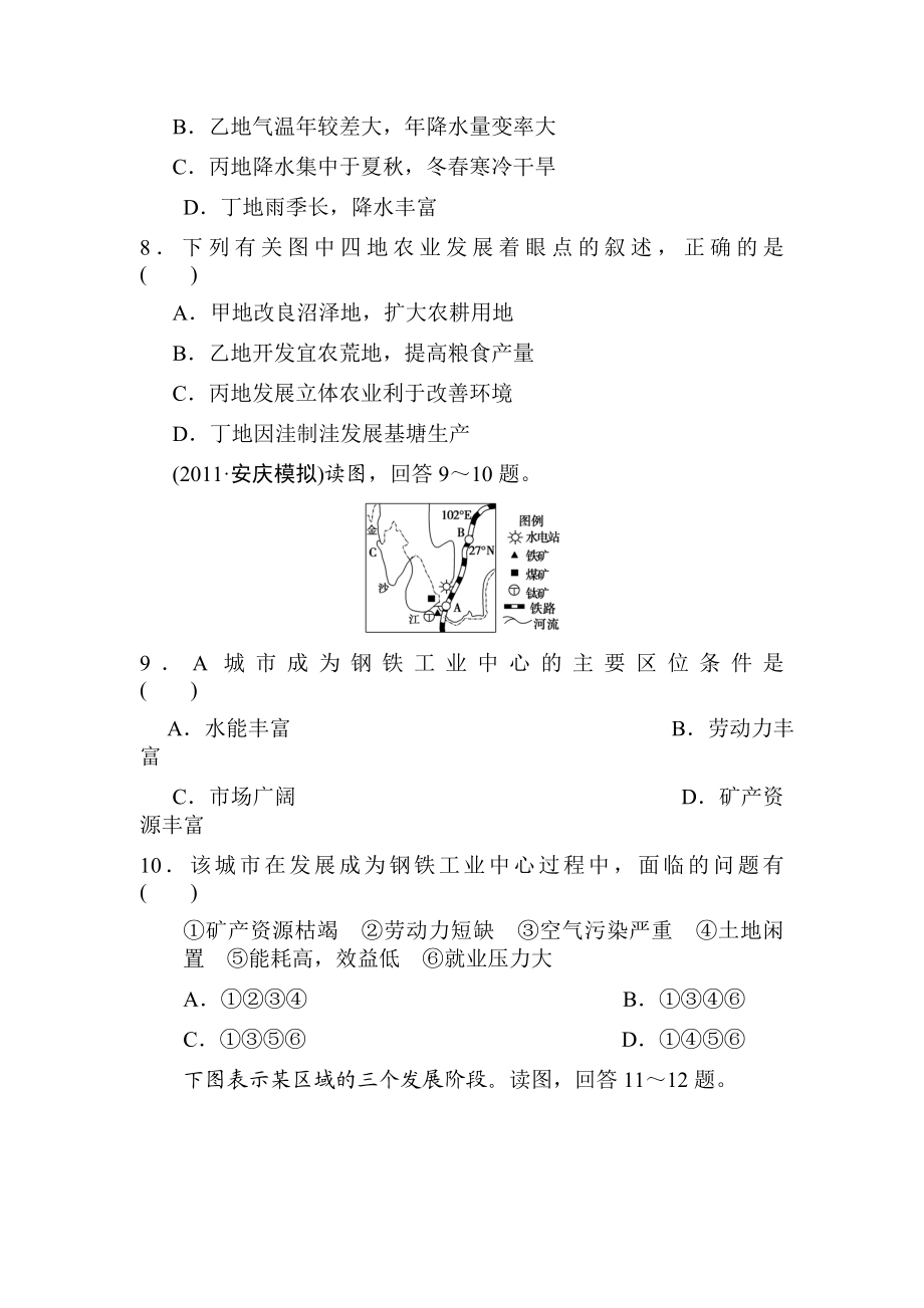 高一地理地理环境与区域发展练习题.doc_第3页