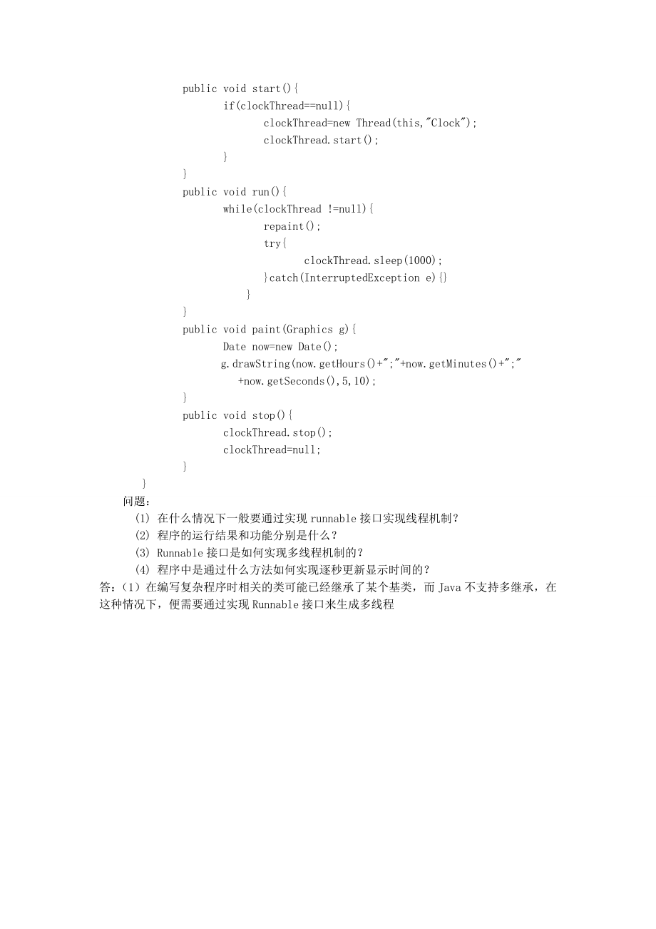 面向对象程序设计实验七-线程课件.doc_第3页