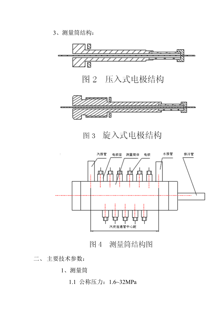 电接点液位计规程.doc_第2页