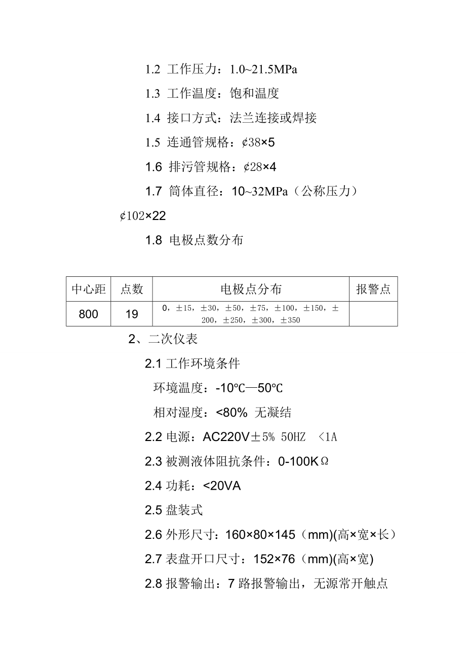 电接点液位计规程.doc_第3页