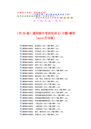 通用版中考语法讲义+习题+解析.doc