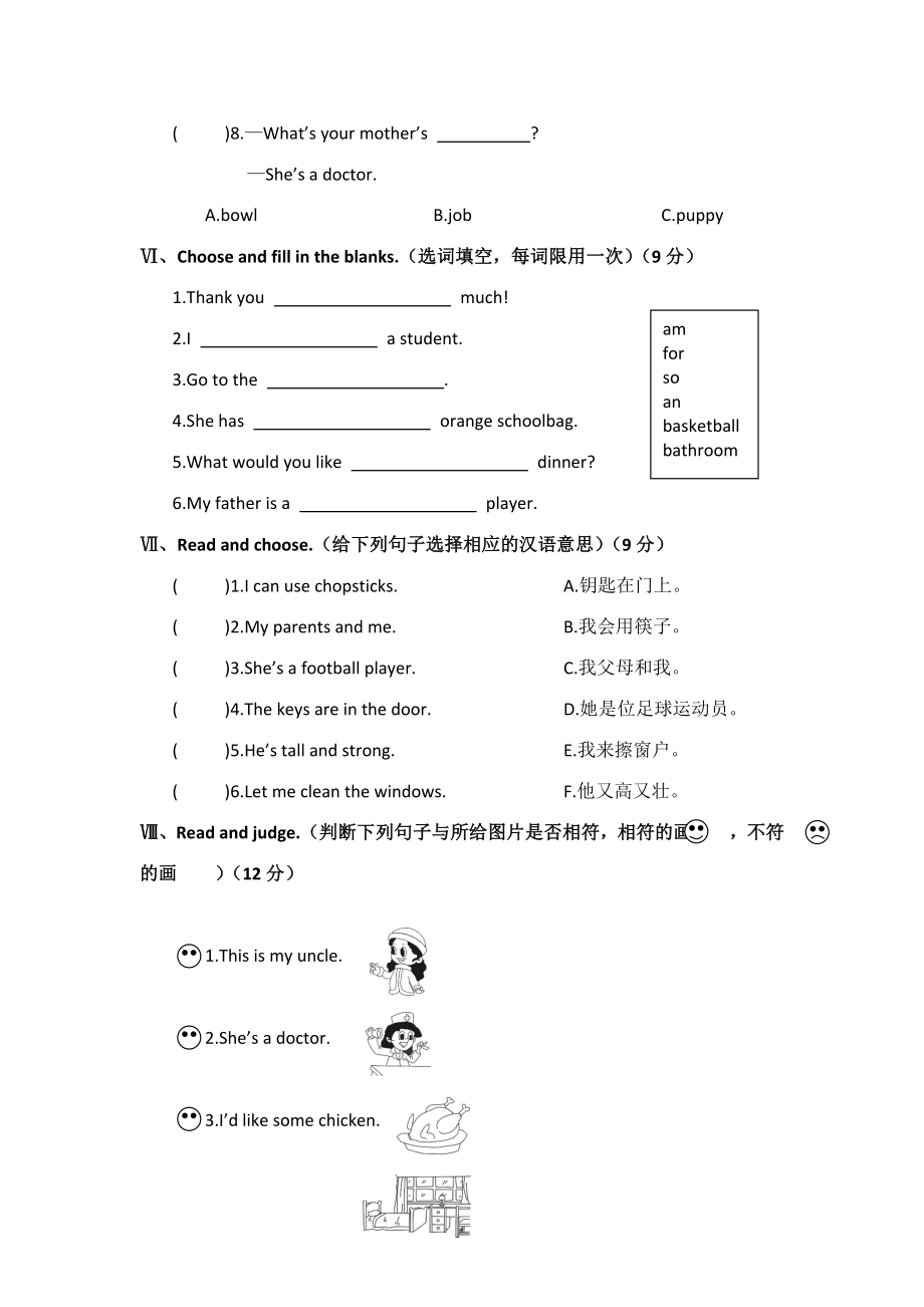 译林版四年级上册英语期末单元综合练习题及答案.docx_第3页