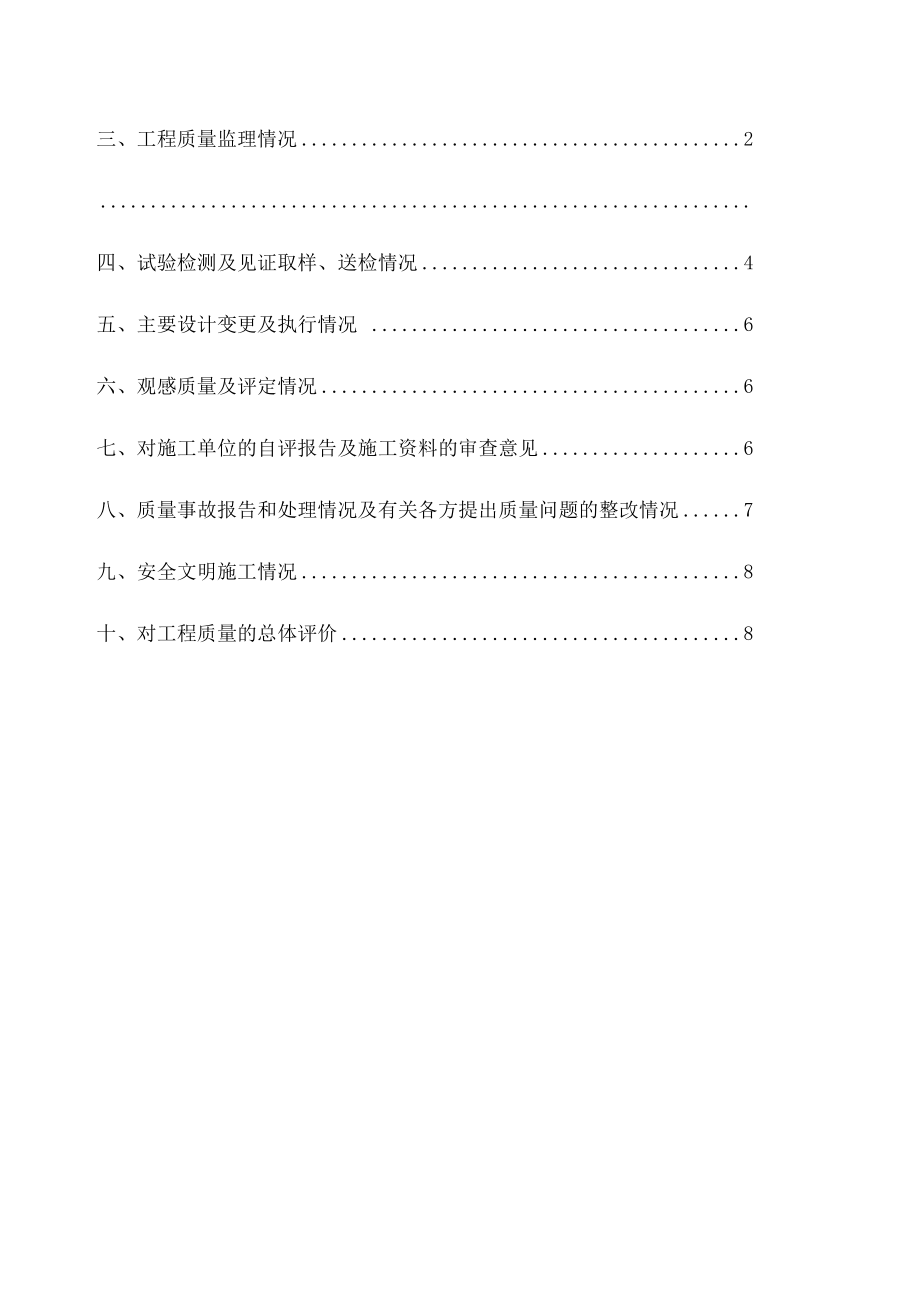 道路桥梁市政监理竣工验收质量评估报告.docx_第3页