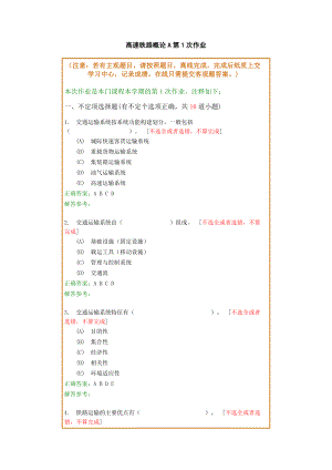 高速铁路概论A资料.doc