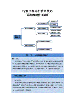 行测资料分析秒杀技巧(详细整理打印版).doc