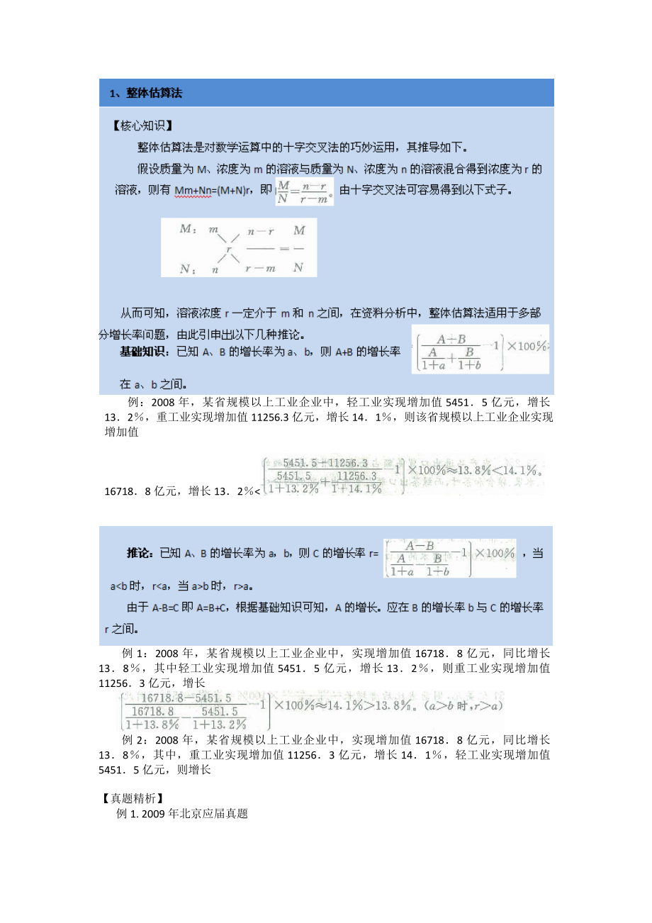 行测资料分析秒杀技巧(详细整理打印版).doc_第2页