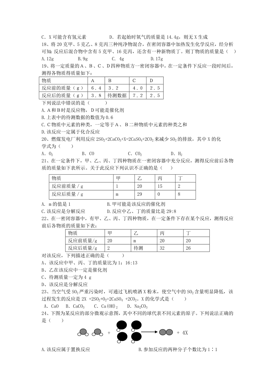 质量守恒定律同步提高练习题.doc_第3页