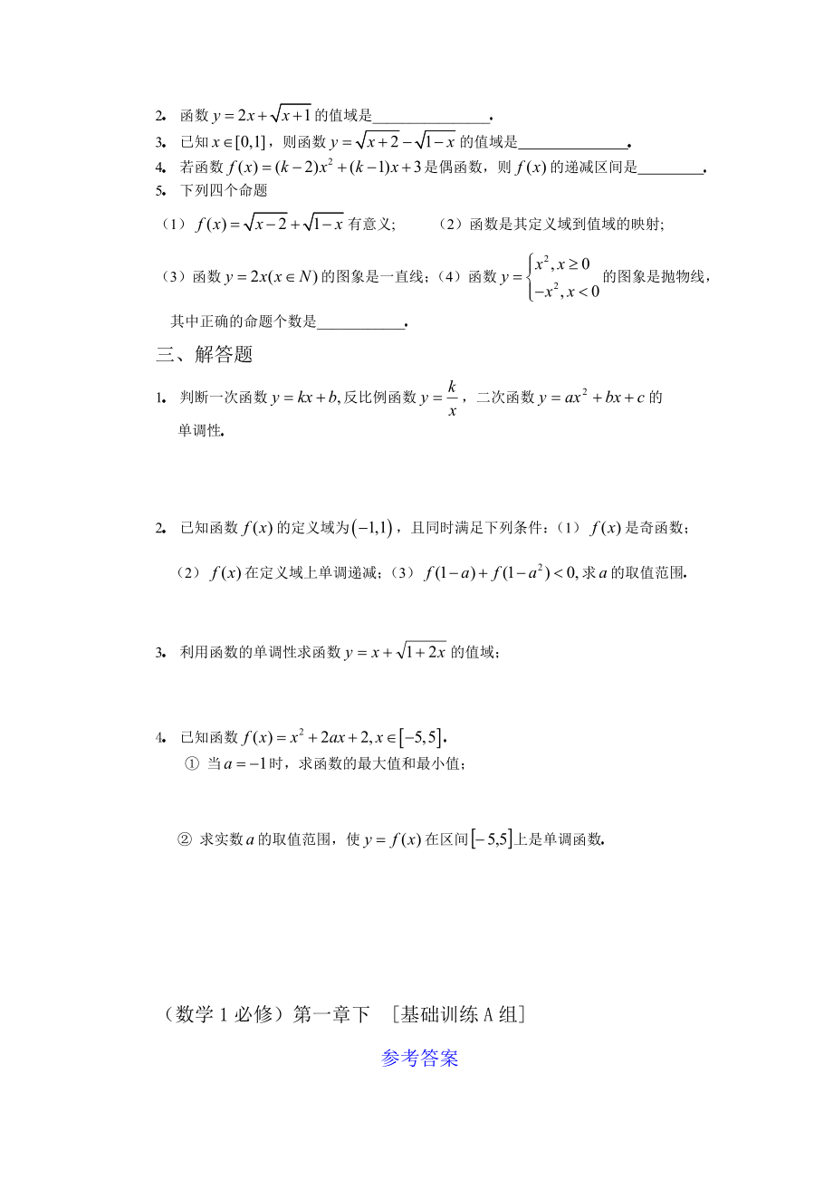 高一数学函数的基本性质练习题选择题.doc_第2页