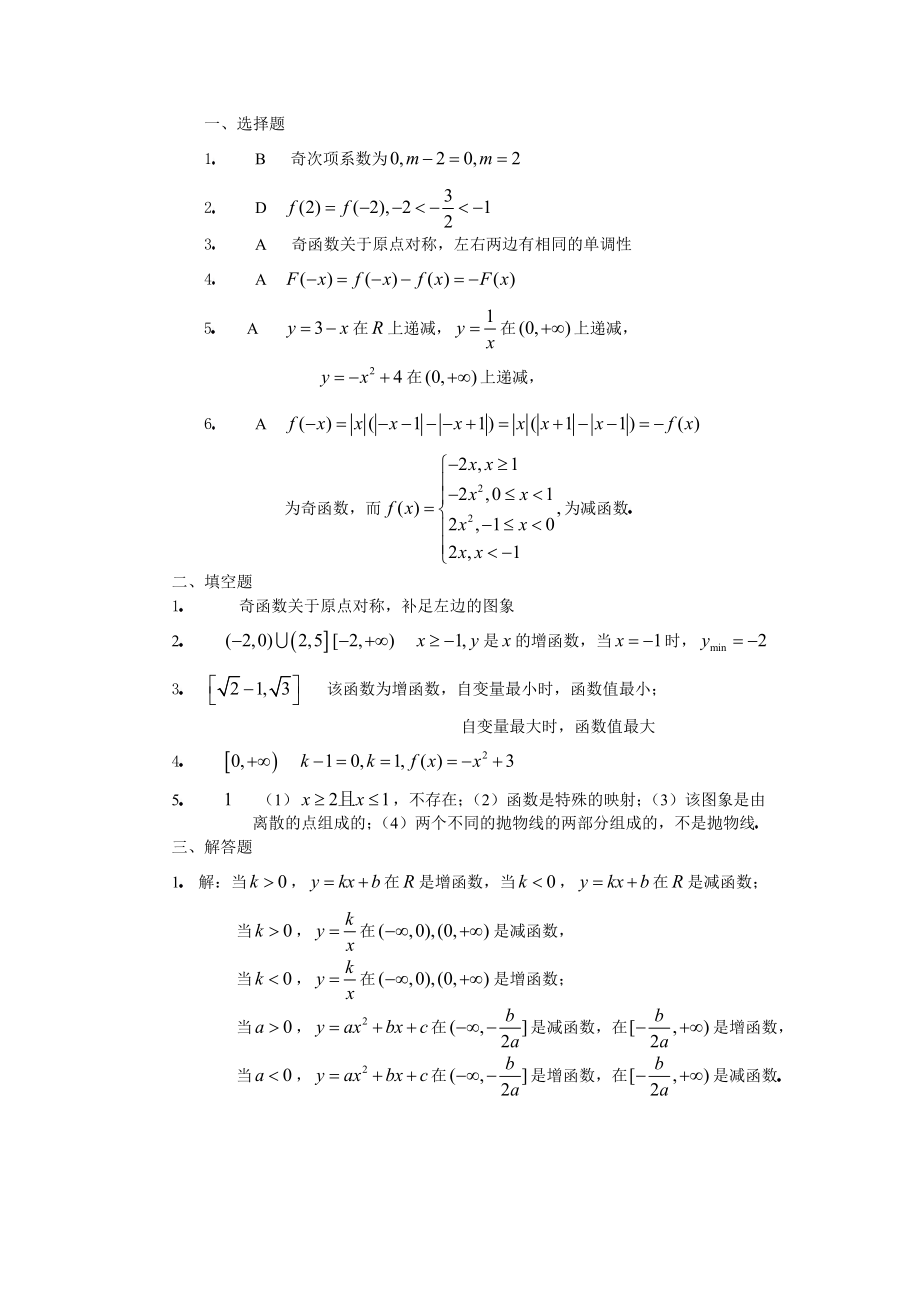 高一数学函数的基本性质练习题选择题.doc_第3页