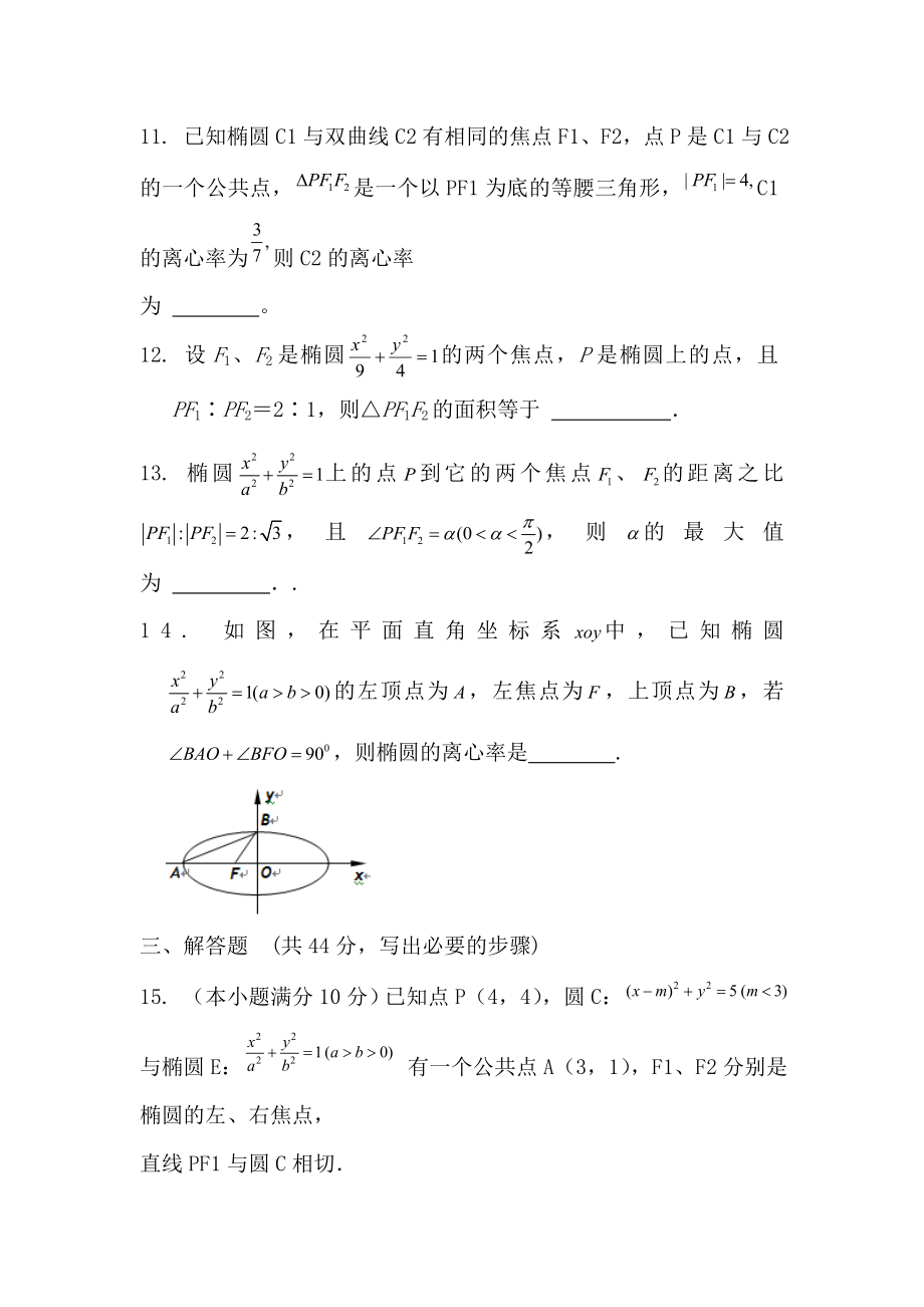 椭圆定义与几何意义有关习题及答案.doc_第3页