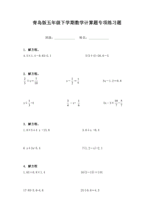 青岛版五年级下学期数学计算题专项练习题.doc
