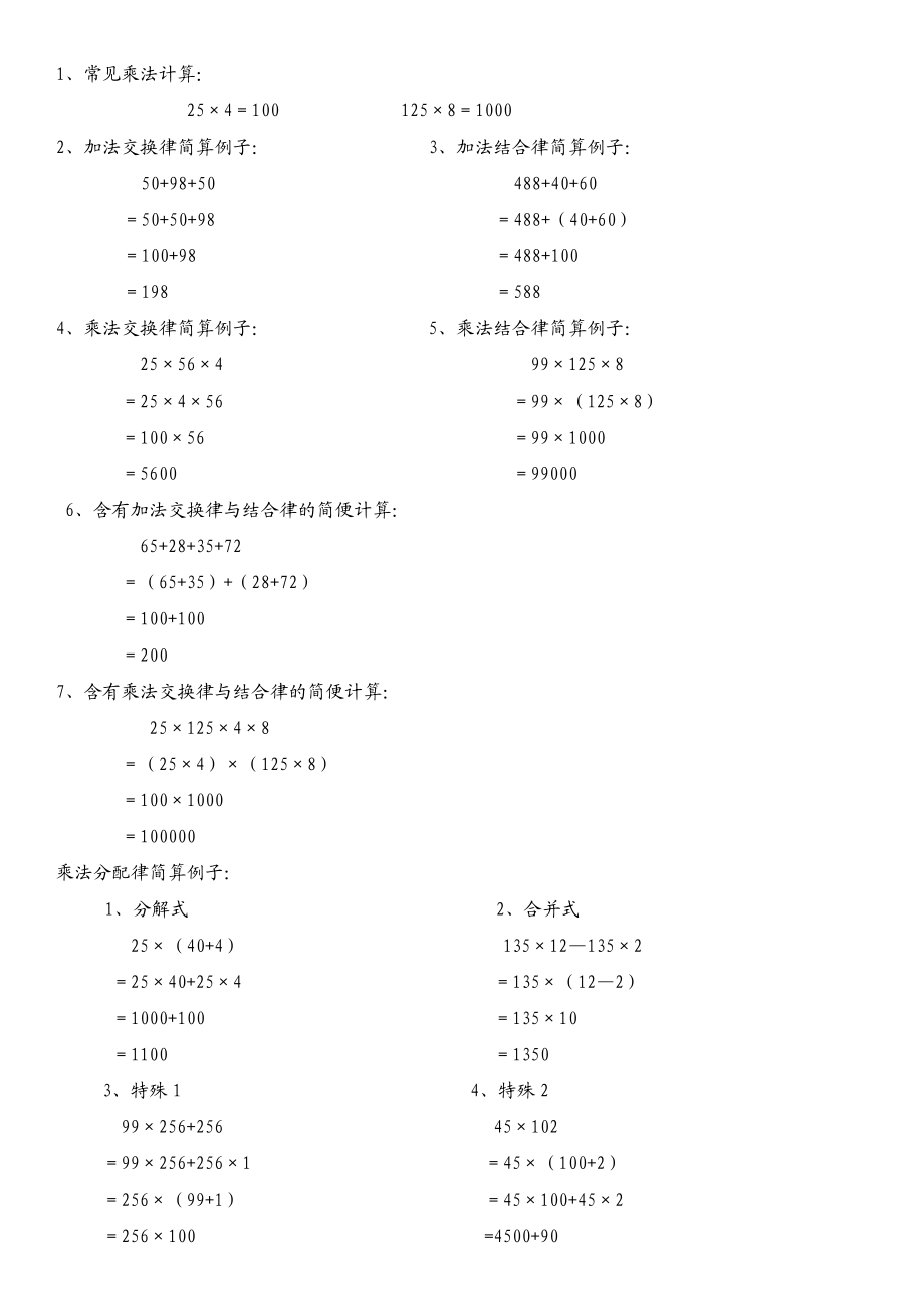 人教版小学四年级数学下册知识点归纳总结.doc_第3页