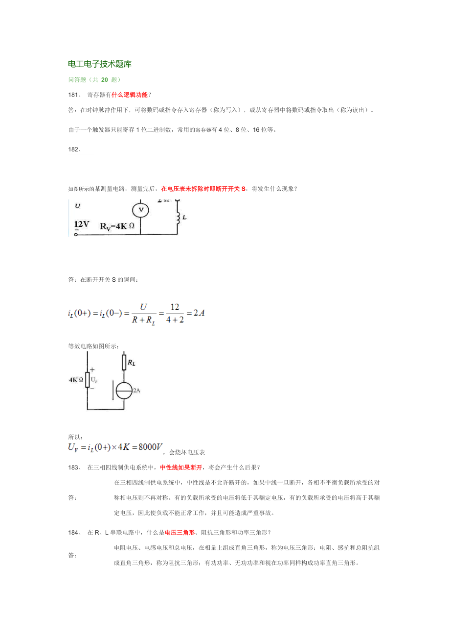 电工电子练习题库.doc_第1页