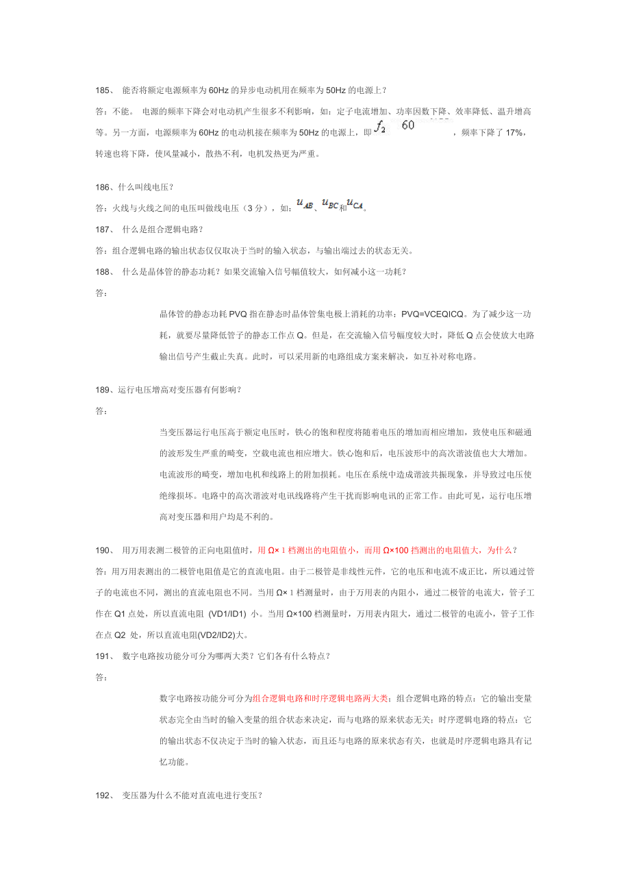 电工电子练习题库.doc_第2页