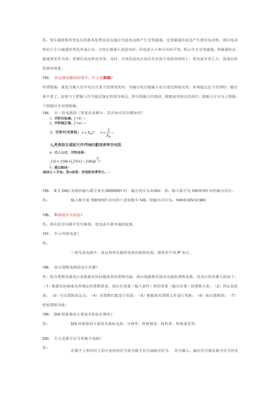 电工电子练习题库.doc_第3页