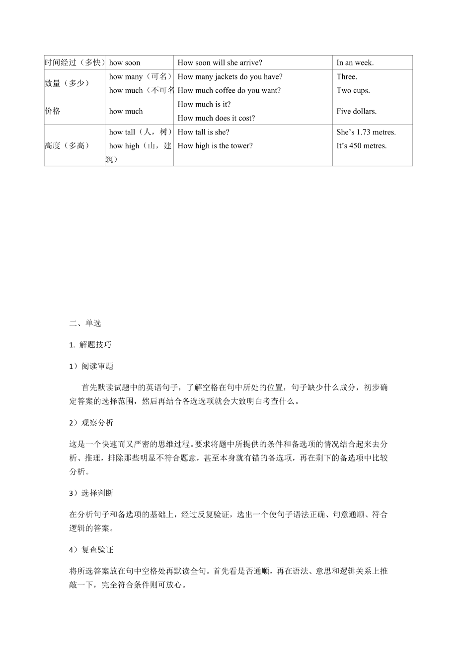 初中英语解题技巧.doc_第3页