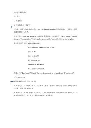 初中英语解题技巧.doc