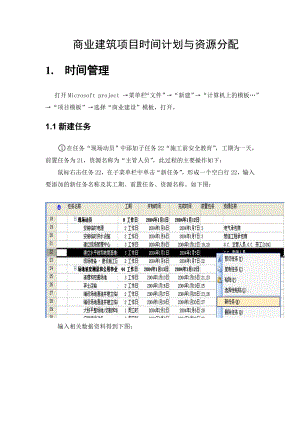 project软件应用课设.doc