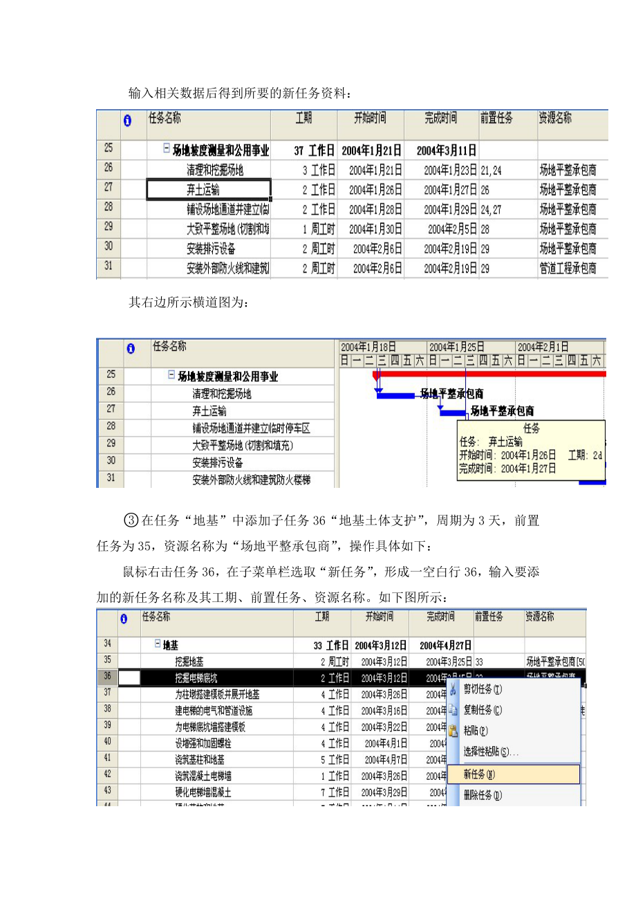 project软件应用课设.doc_第3页