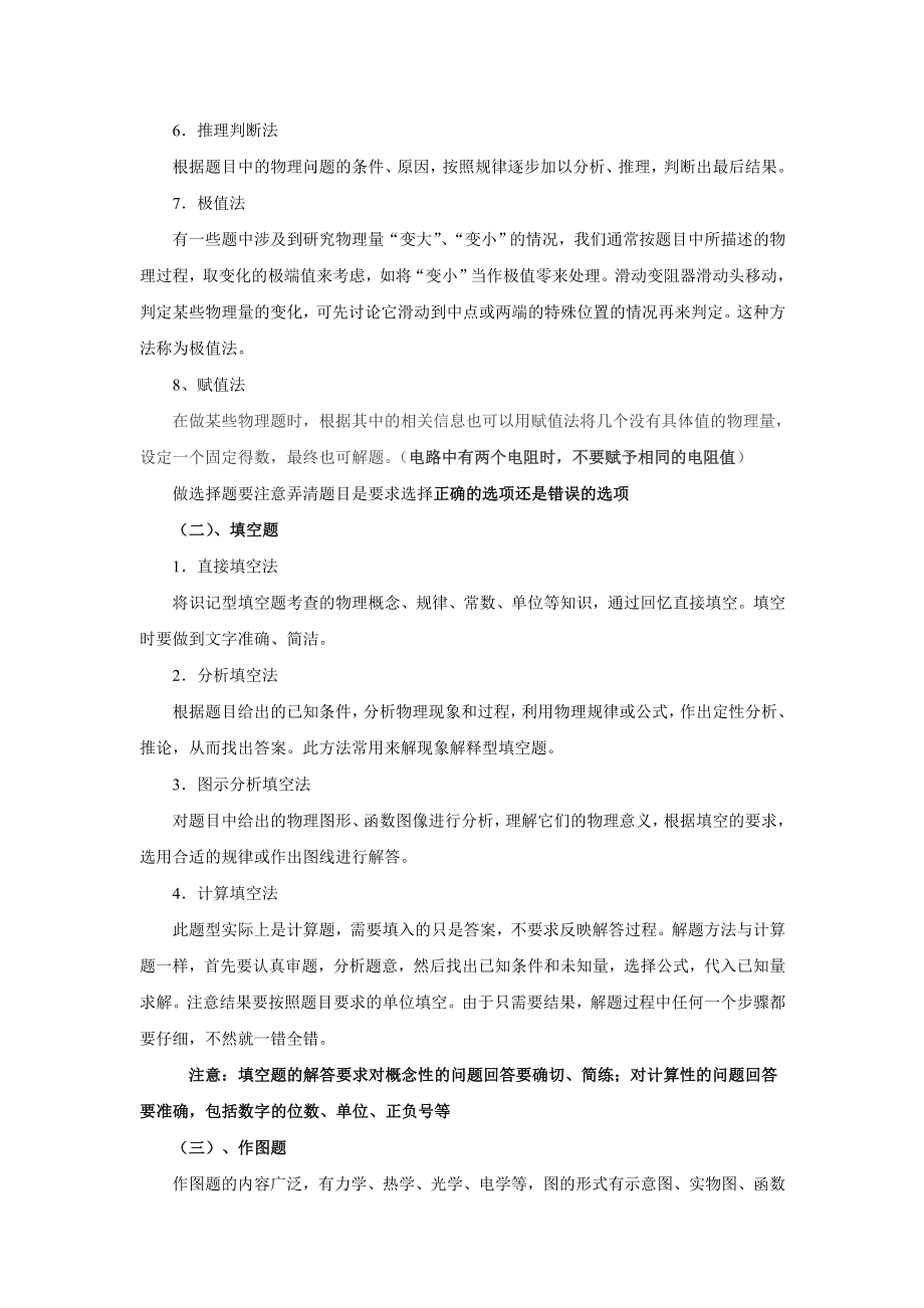 初中物理答题技巧及典型例题.doc_第3页