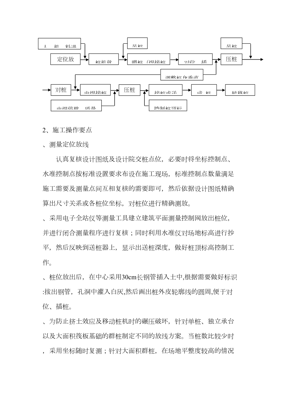 静压管桩施工技术标准.doc_第3页