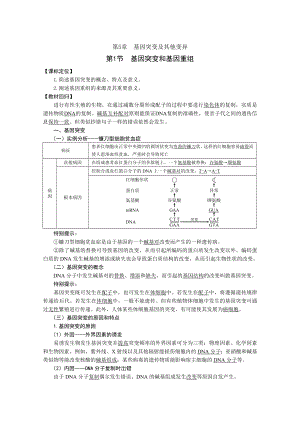 第5章基因突变及其他变异(教案).doc