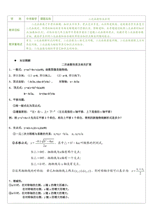 初中数学二次函数综合应用.doc