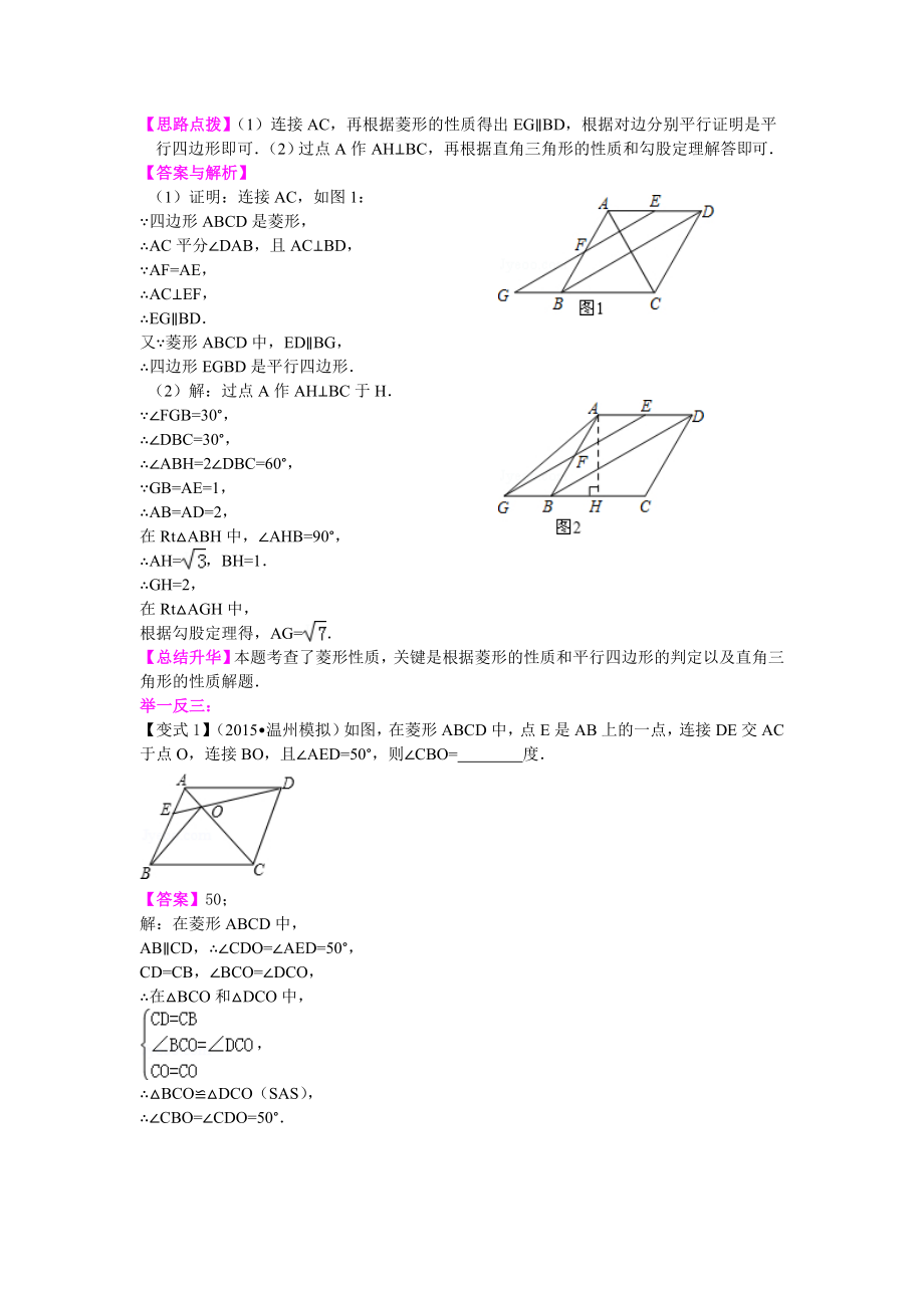 菱形知识讲解.doc_第2页