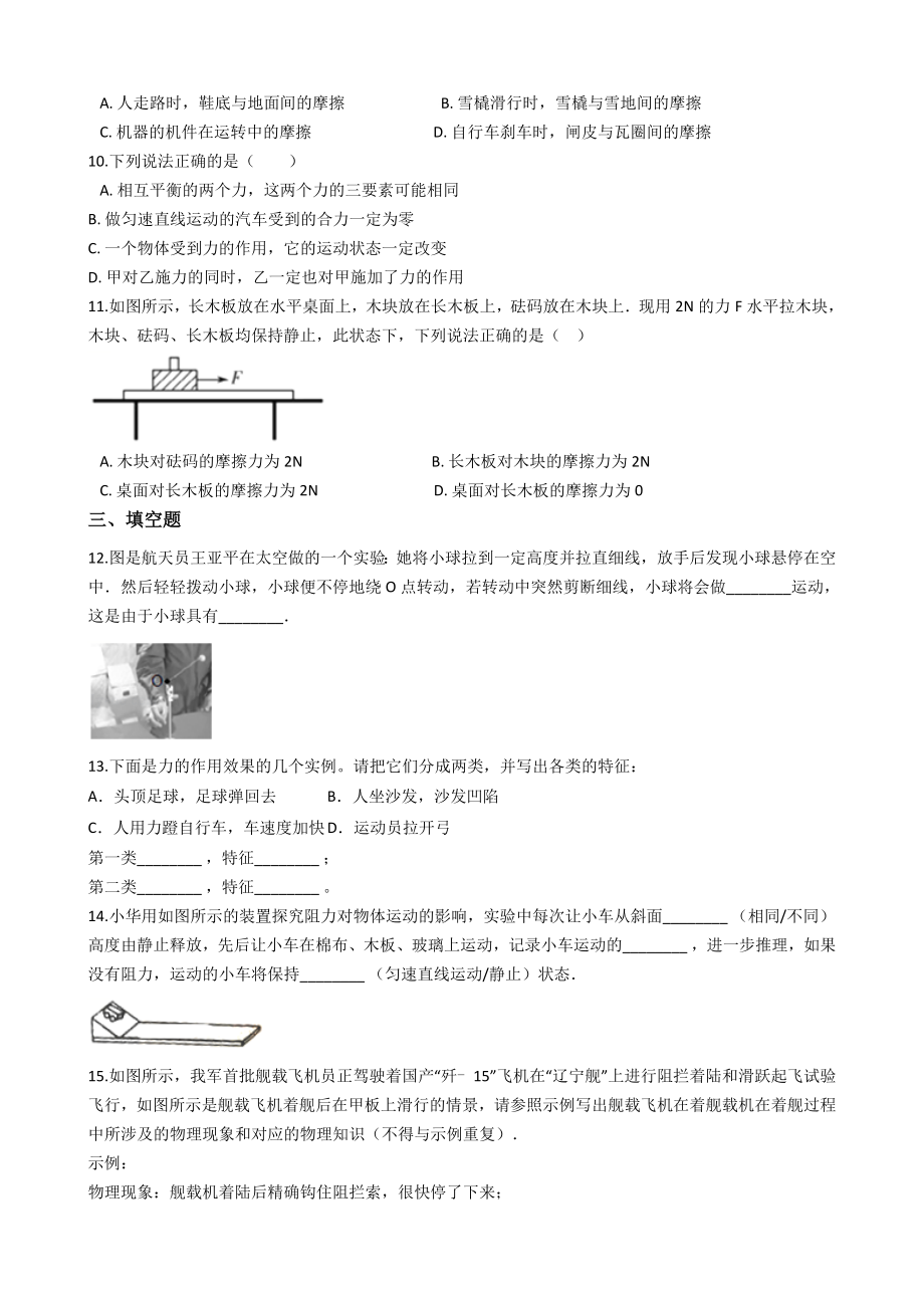 鲁教版(五四)八年级下册物理-第六章-力和运动-单元练习题.docx_第2页