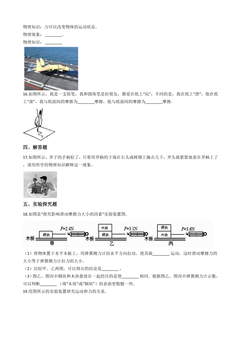 鲁教版(五四)八年级下册物理-第六章-力和运动-单元练习题.docx_第3页