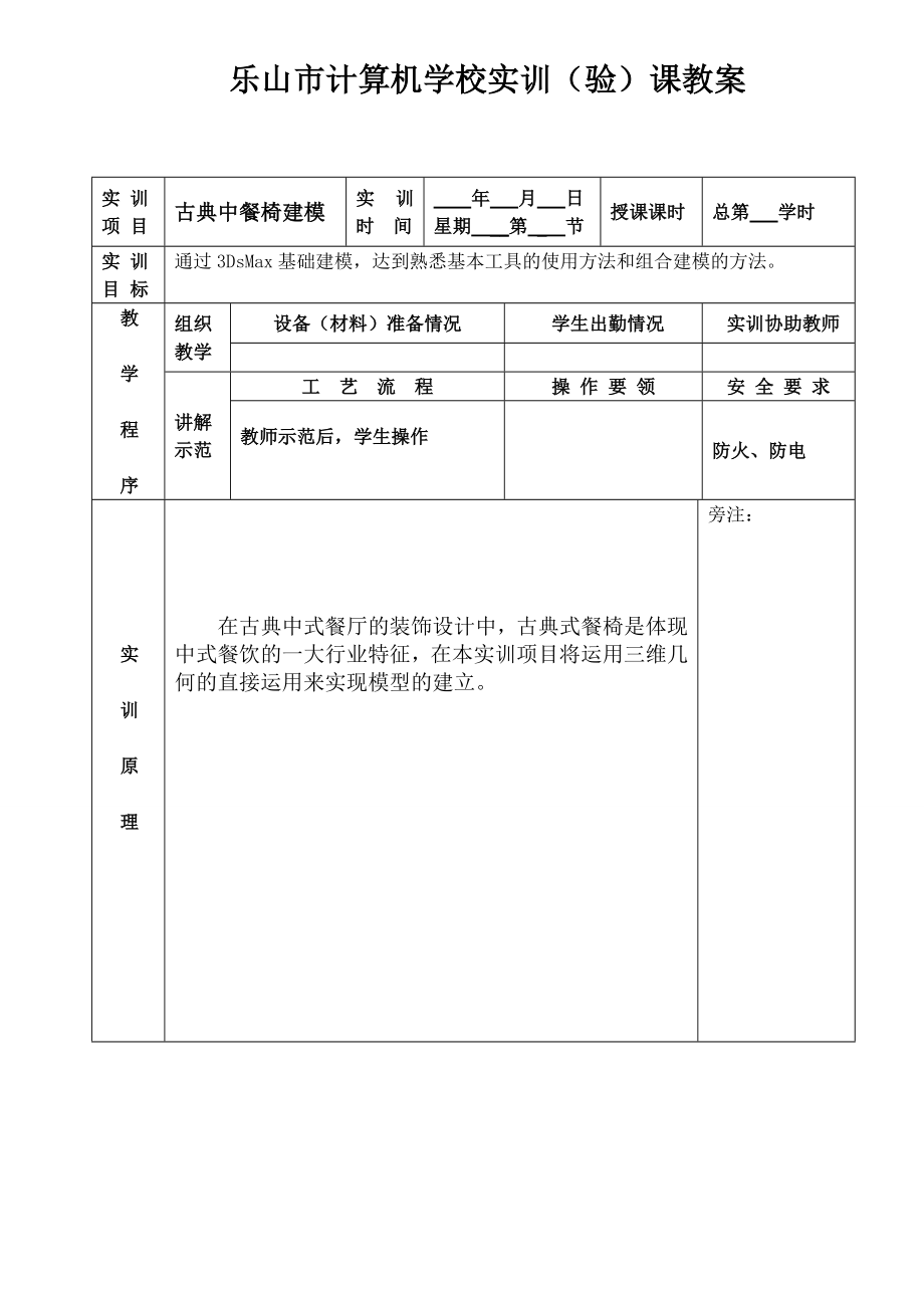 3DsMax实训教案解析.doc_第2页