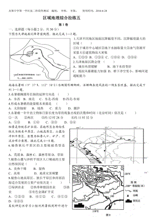 高二区域地理期末综合测试五汇总.doc