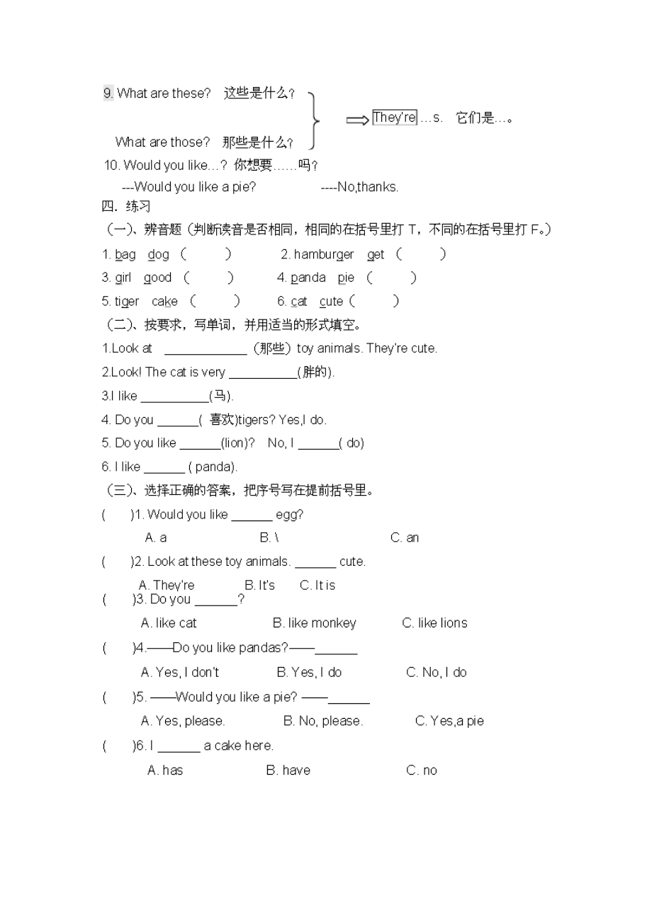 苏教版最新译林版四年级上册4A英语知识点.doc_第2页