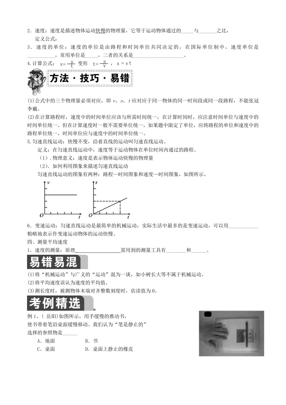 2019年中考物理复习专题汇编：第一讲-测量和机械运动.doc_第2页