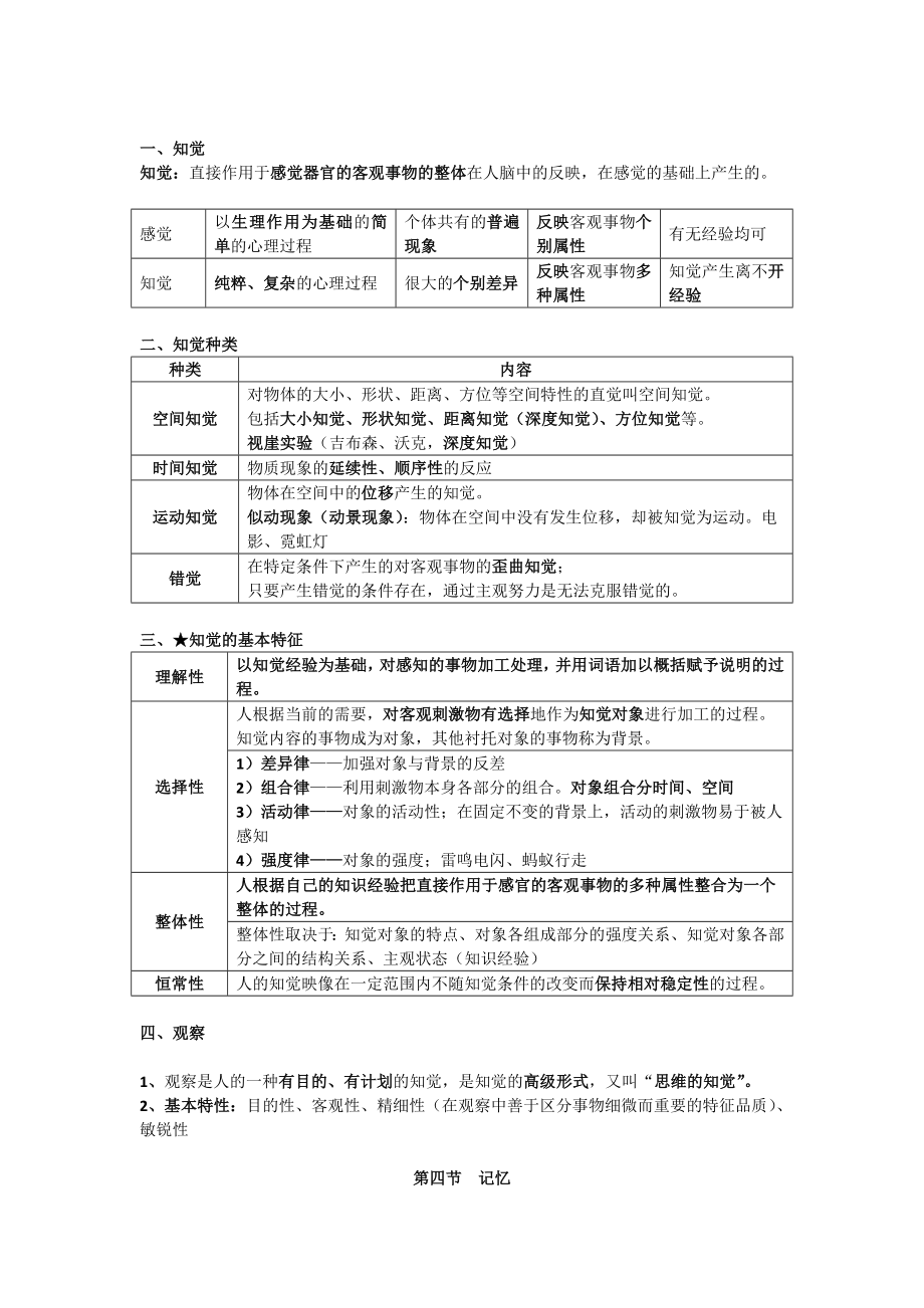 教师招考——心理学讲义大全.doc_第3页