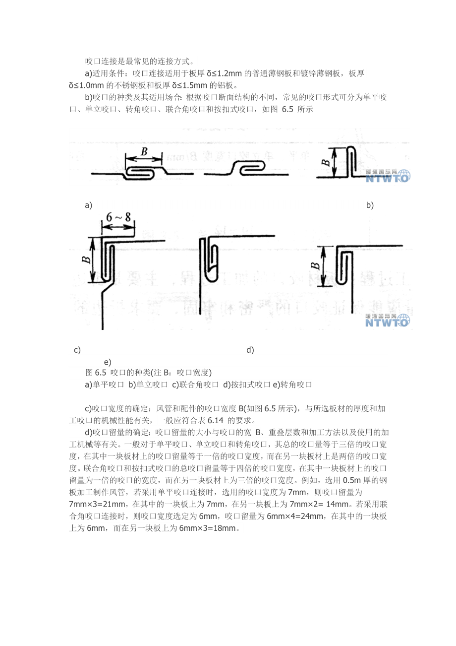 风管与部件加工制作与连接(系列帖之二)汇总.doc_第2页