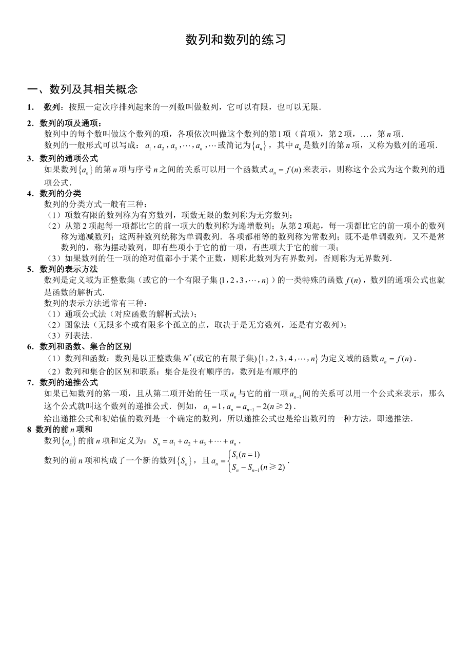 数列经典讲义(教师版).doc_第1页