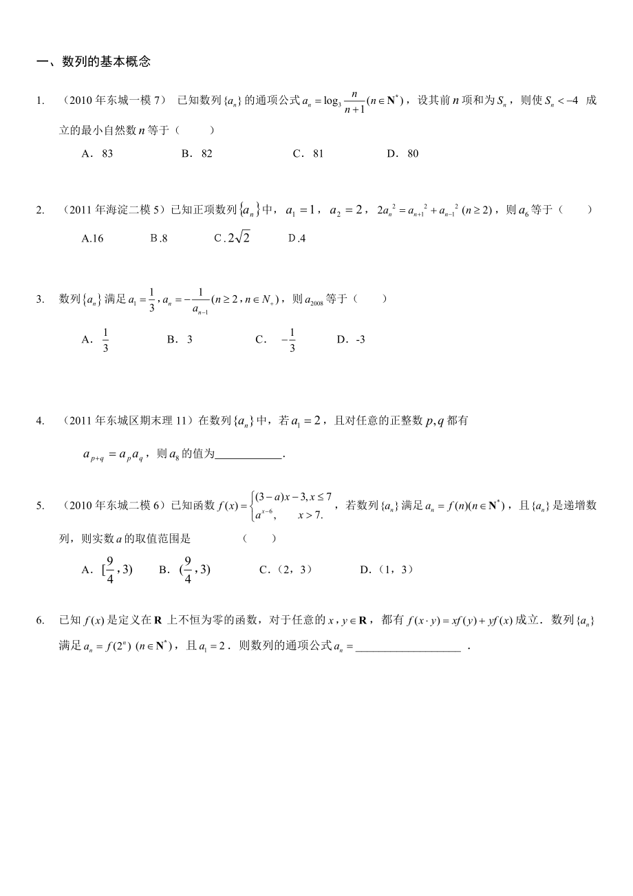 数列经典讲义(教师版).doc_第2页