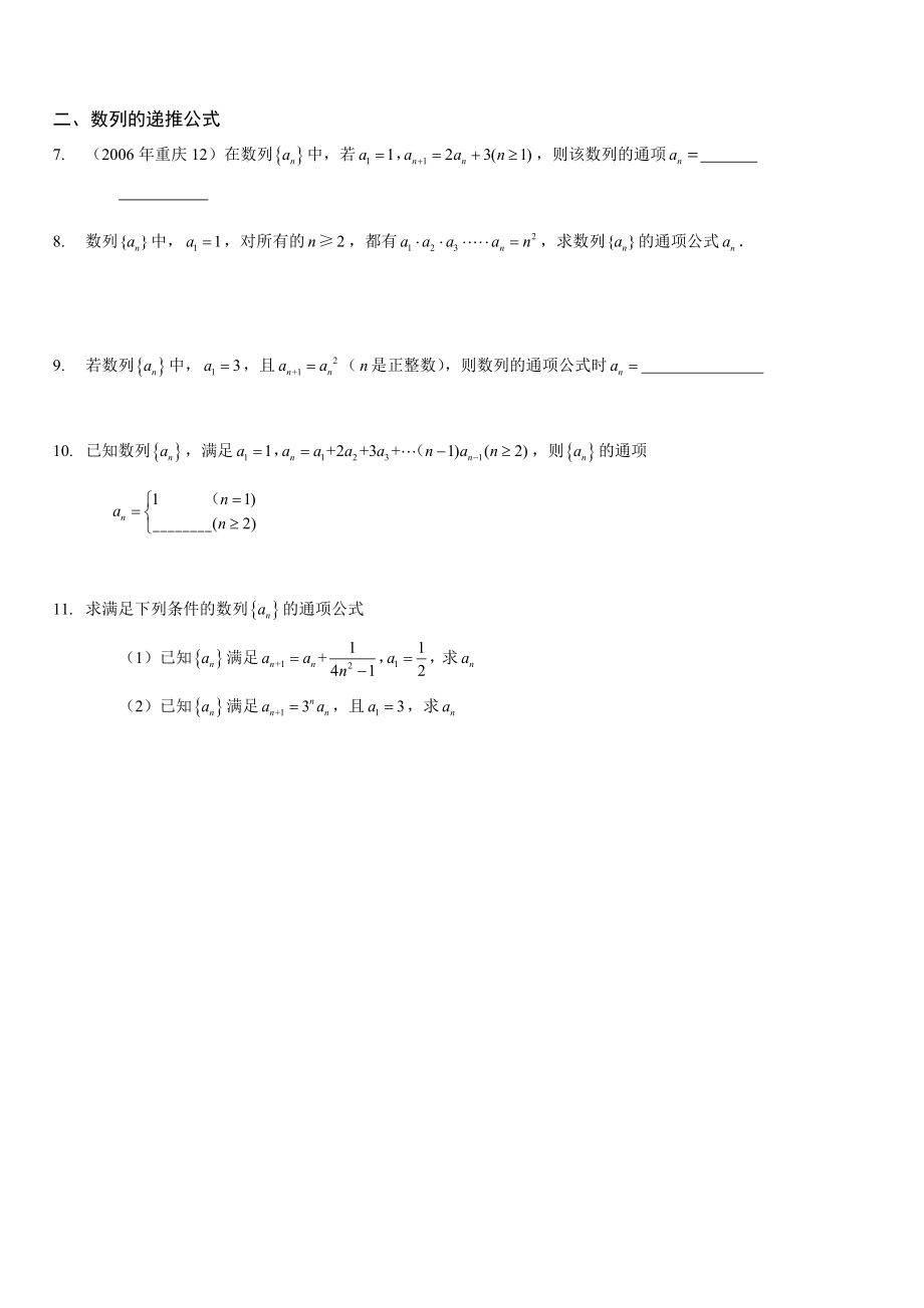 数列经典讲义(教师版).doc_第3页