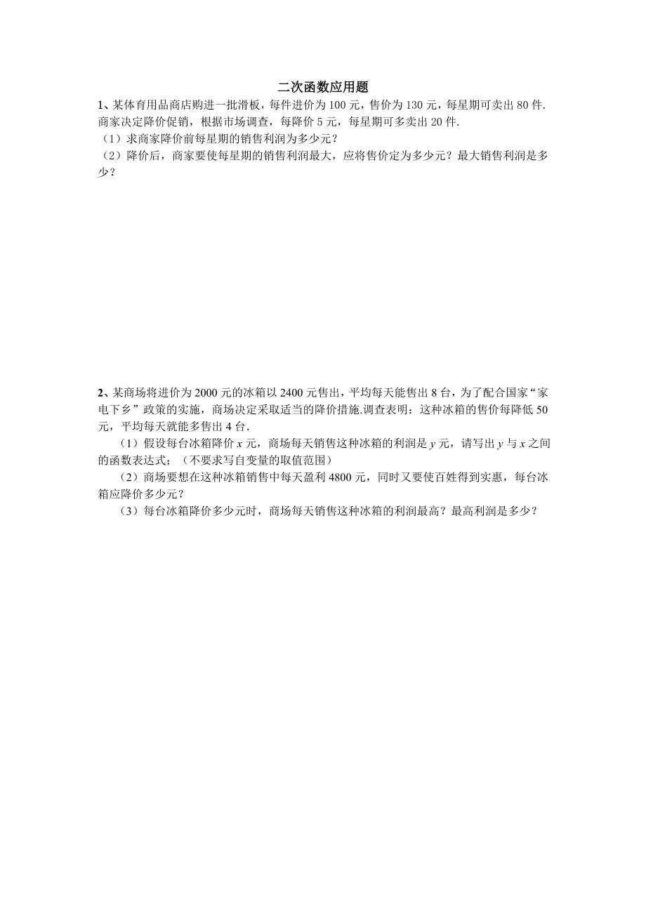 经典二次函数应用题(含答案).doc_第1页