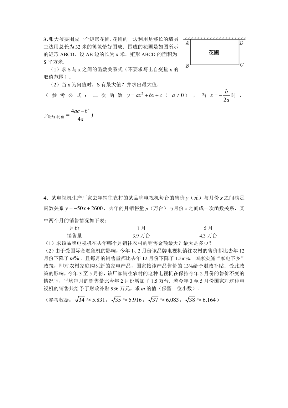 经典二次函数应用题(含答案).doc_第2页