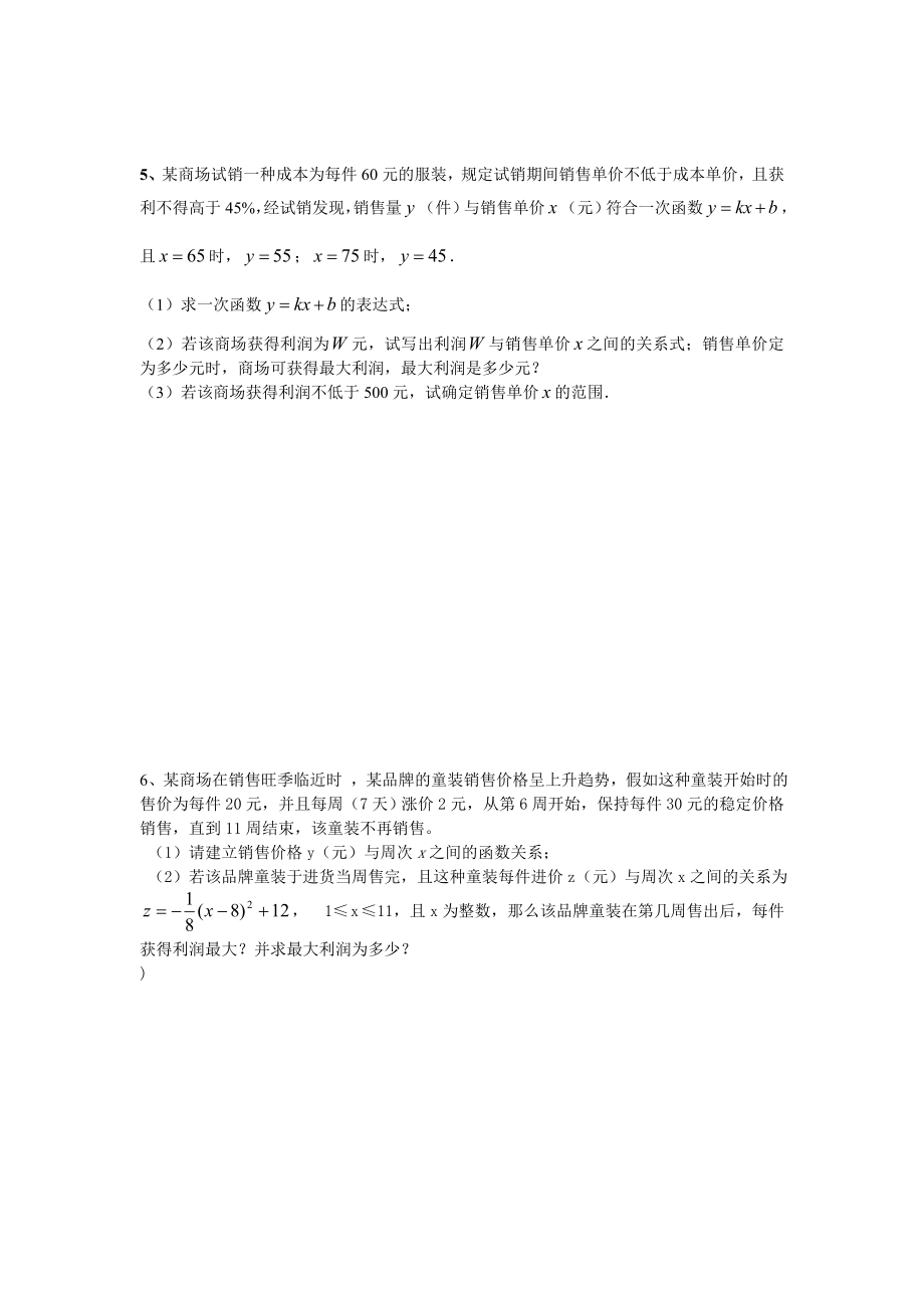 经典二次函数应用题(含答案).doc_第3页