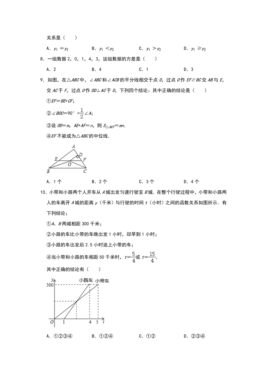 人教版八年级下册数学期末复习练习题(一)(含答案.doc_第2页