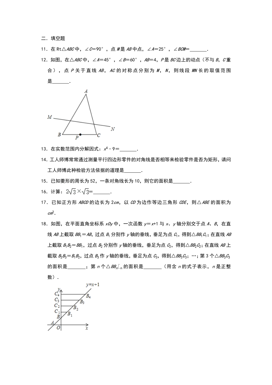 人教版八年级下册数学期末复习练习题(一)(含答案.doc_第3页