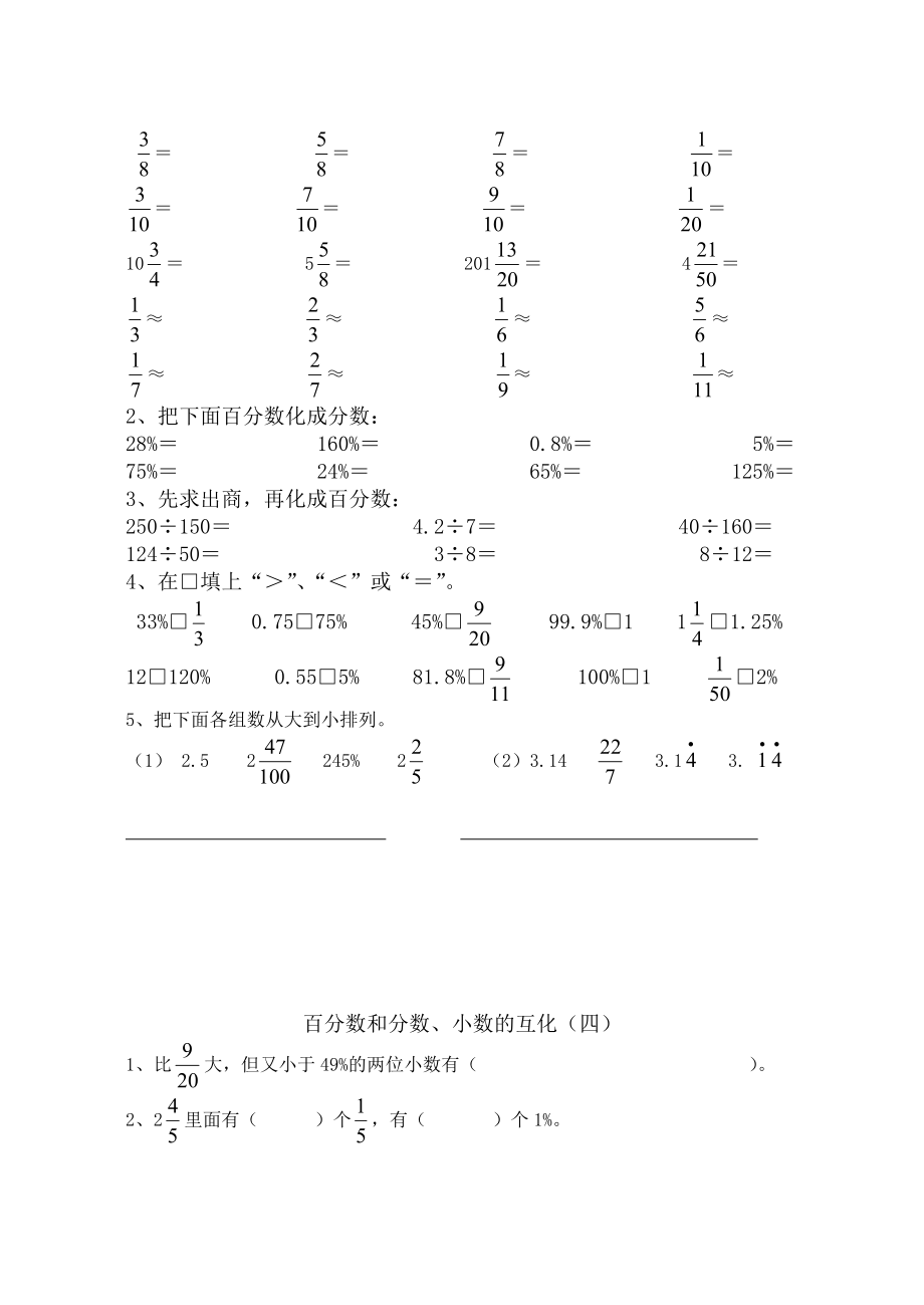 苏教版六年级数学-百分数和分数小数的互化练习题.doc_第3页